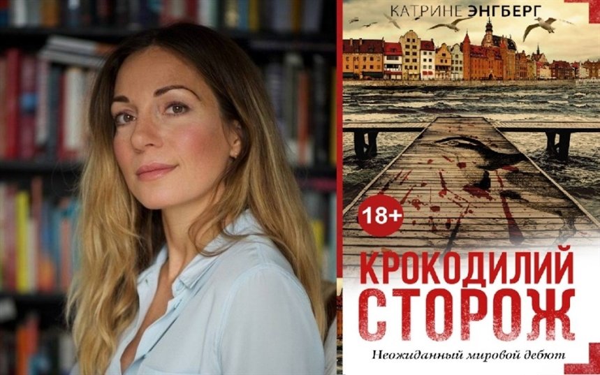 Крокодилий сторож