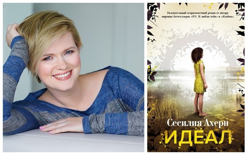 Идеал Идеал