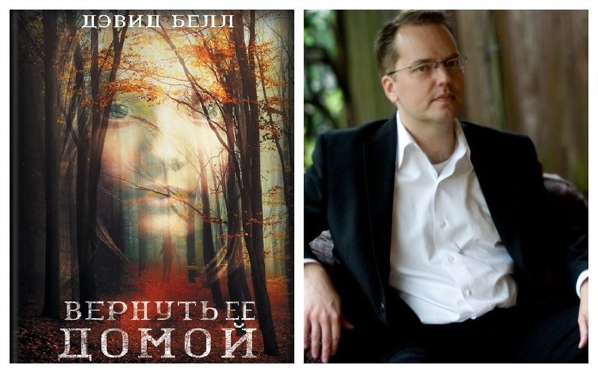 Вернуть ее домой