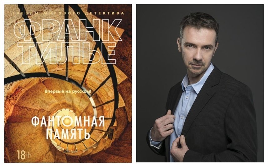 Фантомная память