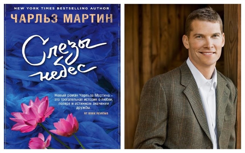 Слезы небес Слезы небес