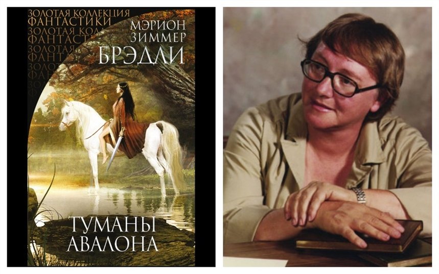 Туманы Авалона Туманы Авалона