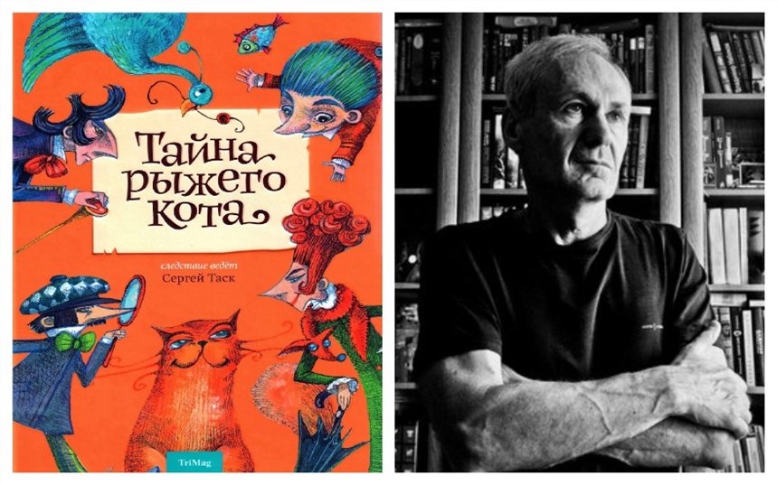 Тайна рыжего кота
