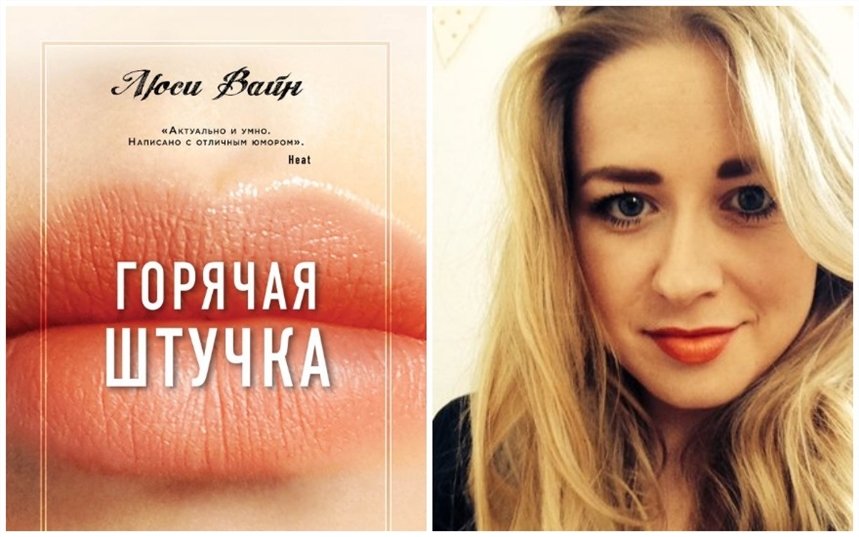 Горячая штучка