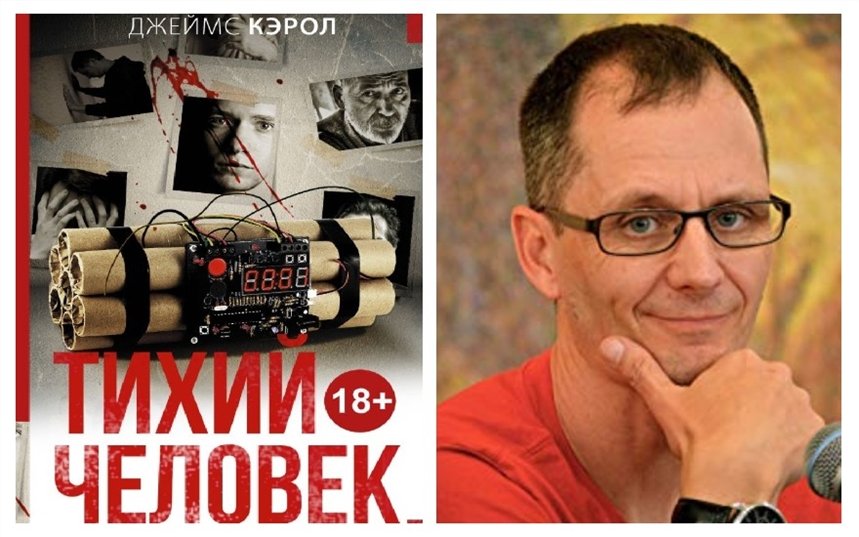 Тихий человек