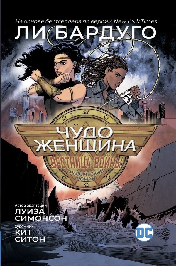 Чудо-женщина