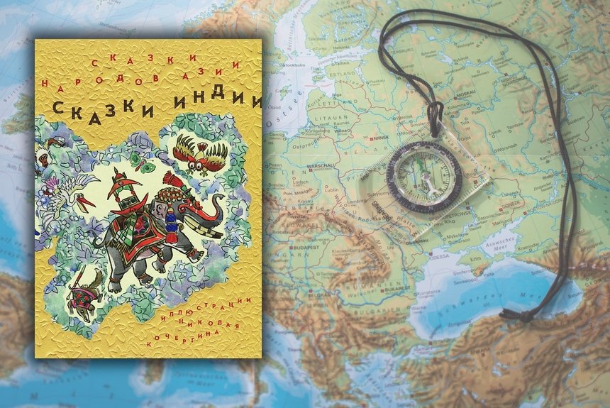 Сказки Индии