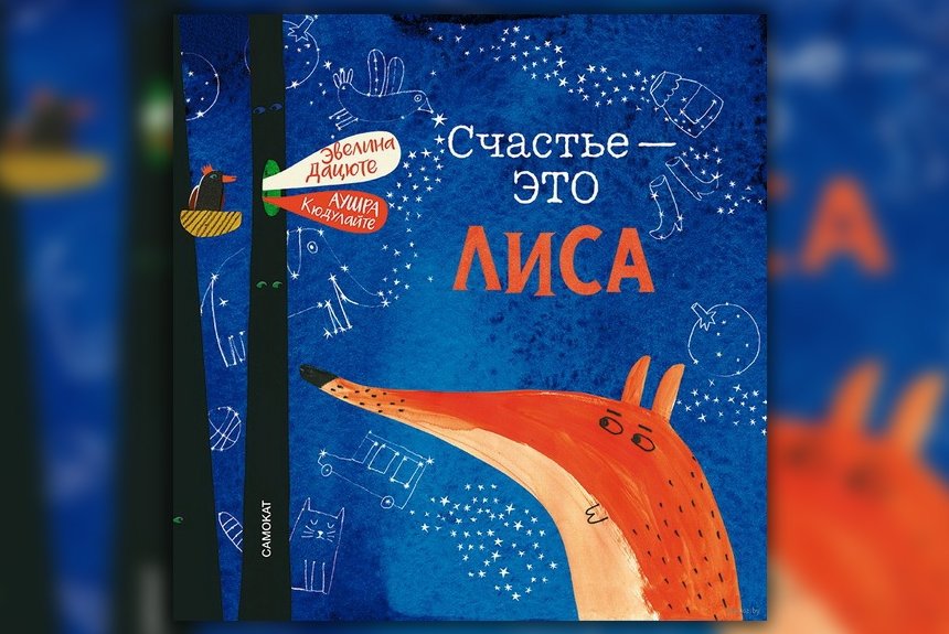 Счастье - это лиса Счастье - это лиса