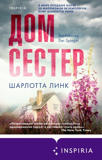 Дом сестер Дом сестер