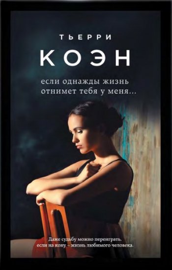 Если однажды жизнь отнимет тебя у меня.. Если однажды жизнь отнимет тебя у меня..