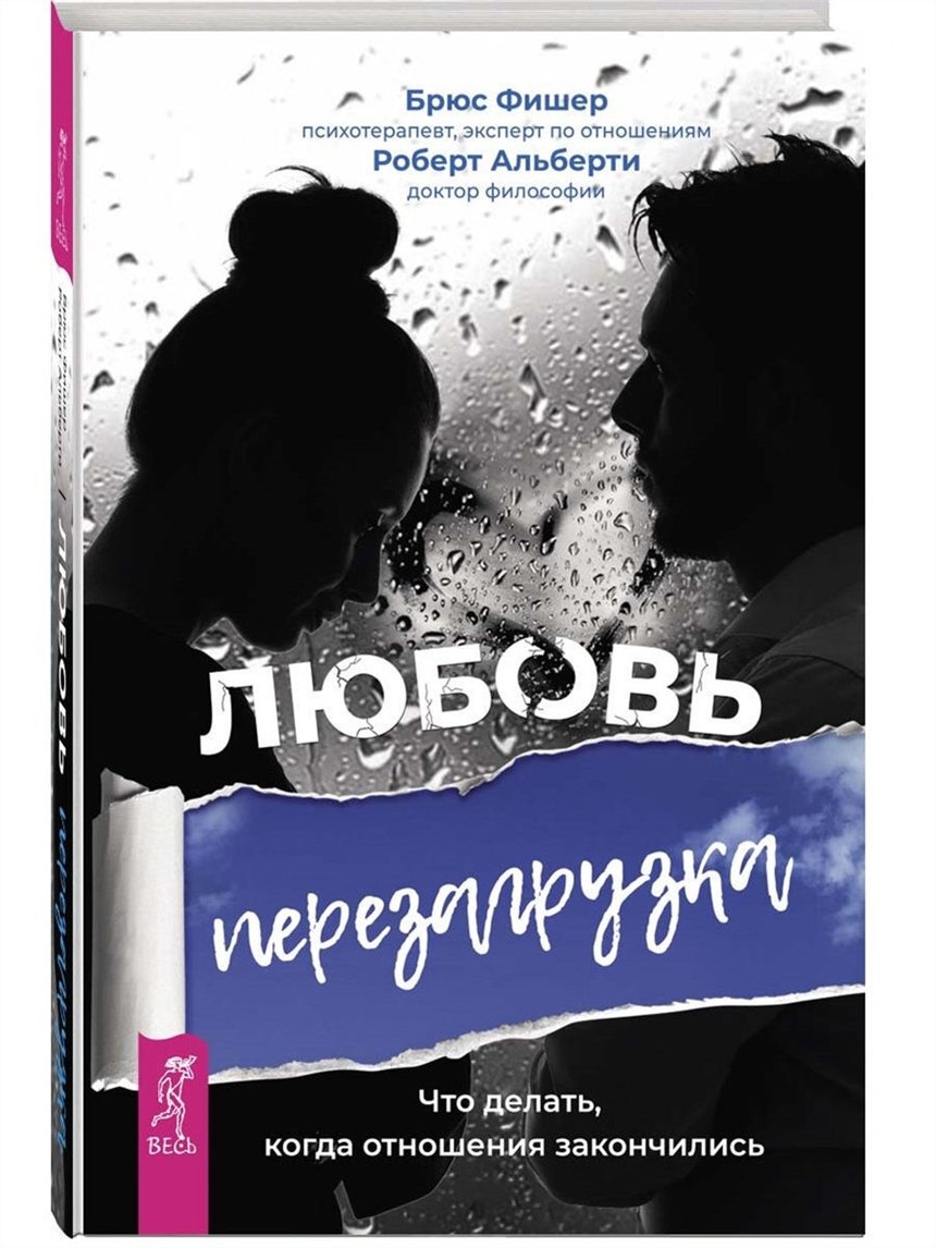 45 книг о разводе, которые вам стоит прочитать