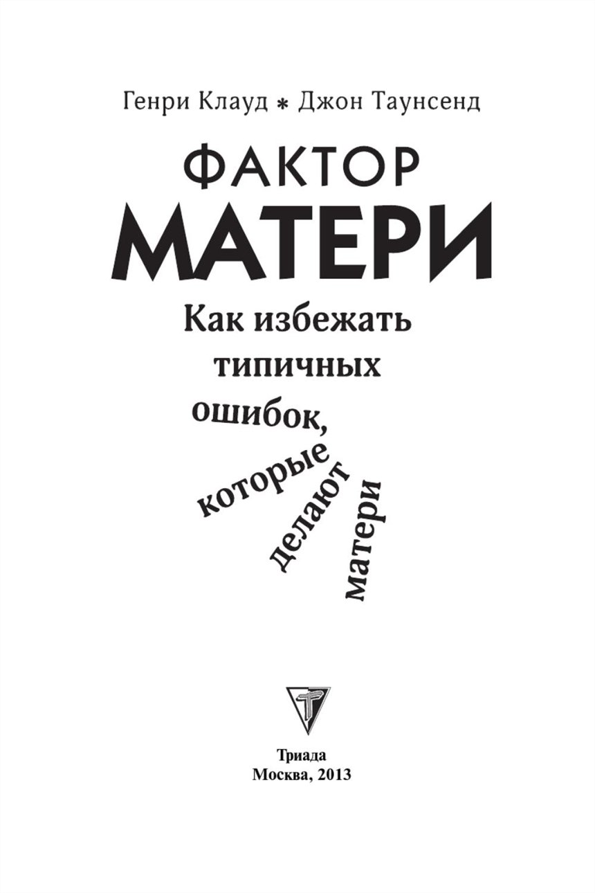 Фактор матери Фактор матери