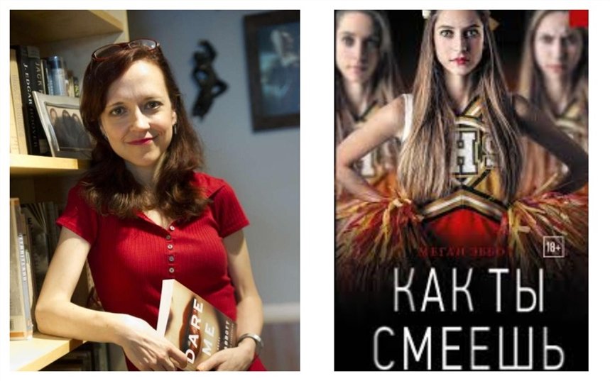 Как ты смеешь