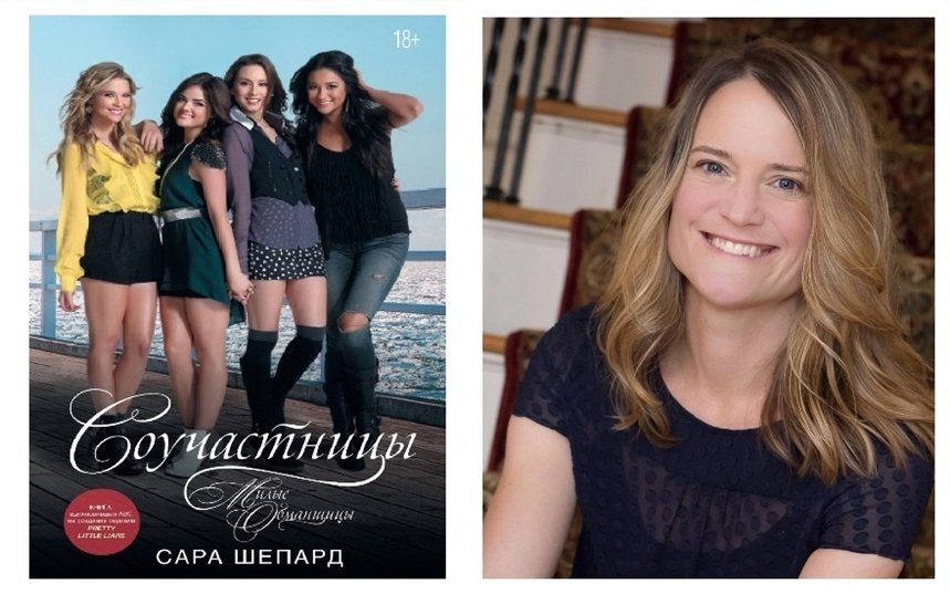 Соучастницы Соучастницы