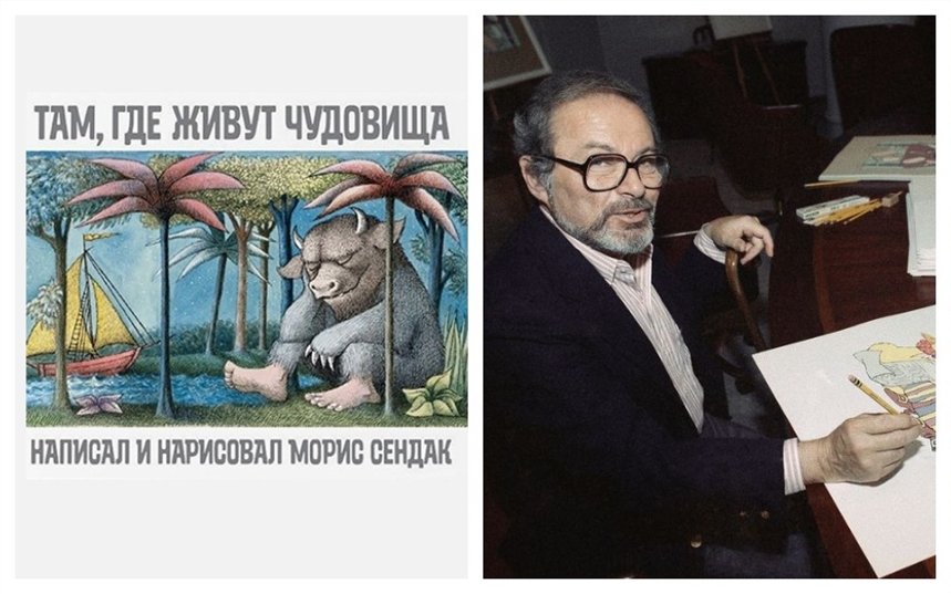 Там, где живут чудовища