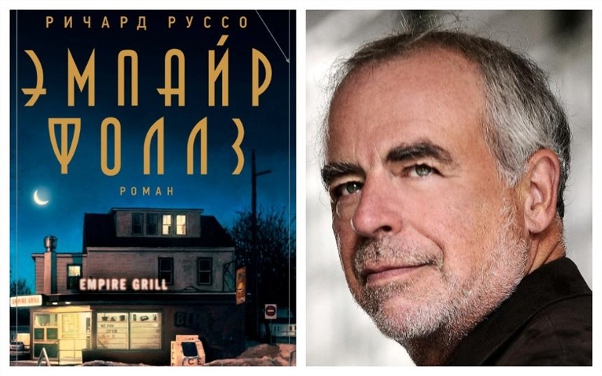 Эмпайр Фоллз Эмпайр Фоллз