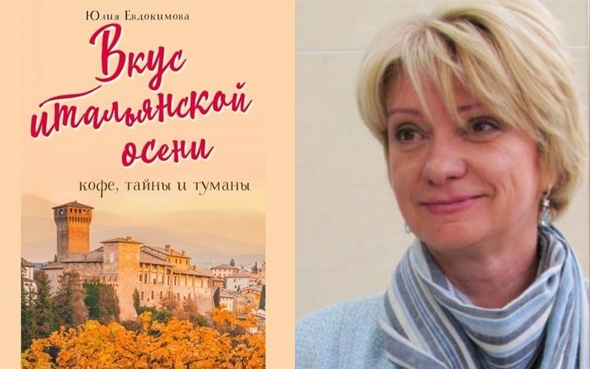 Вкус итальянской осени