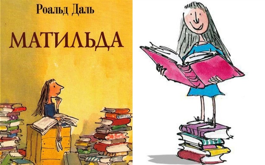 Матильда Матильда