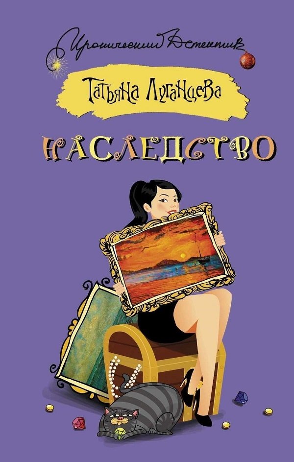 Наследство