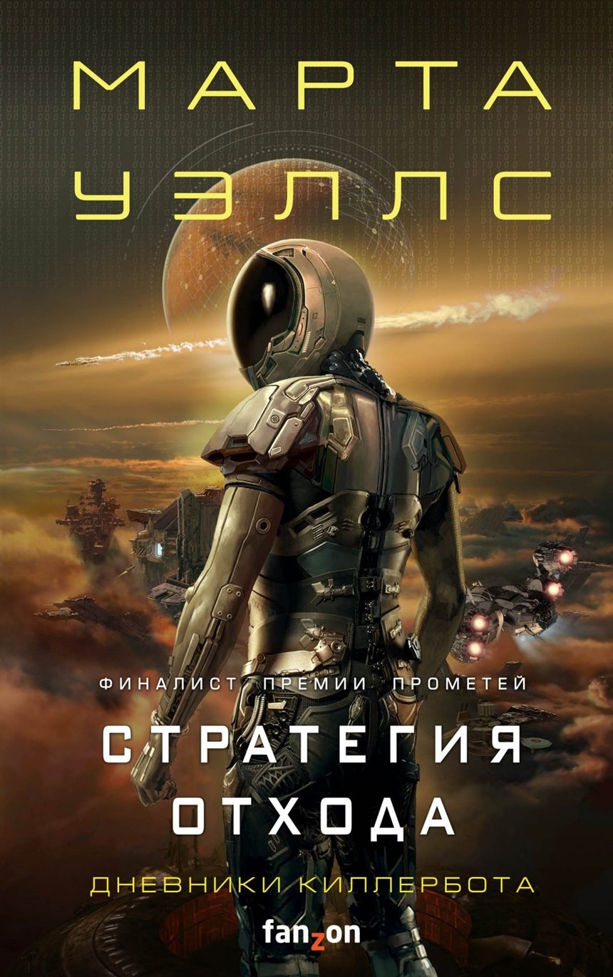 Стратегия отхода