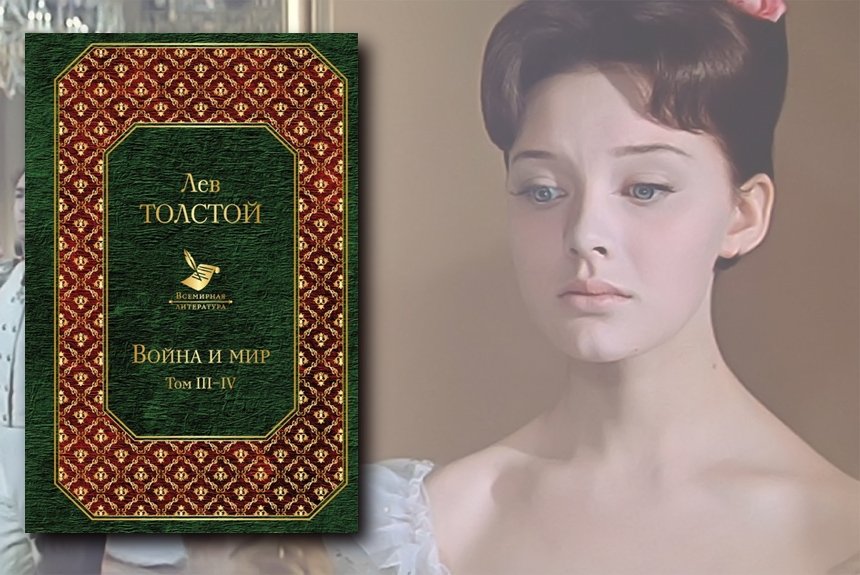 Война и мир Война и мир