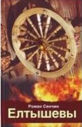 Eltishevi Eltishevi