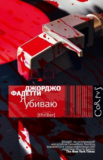 Я убиваю Я убиваю