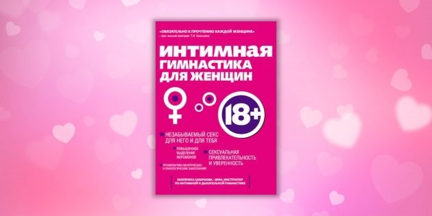 Intimnaya_gimnastika Intimnaya_gimnastika