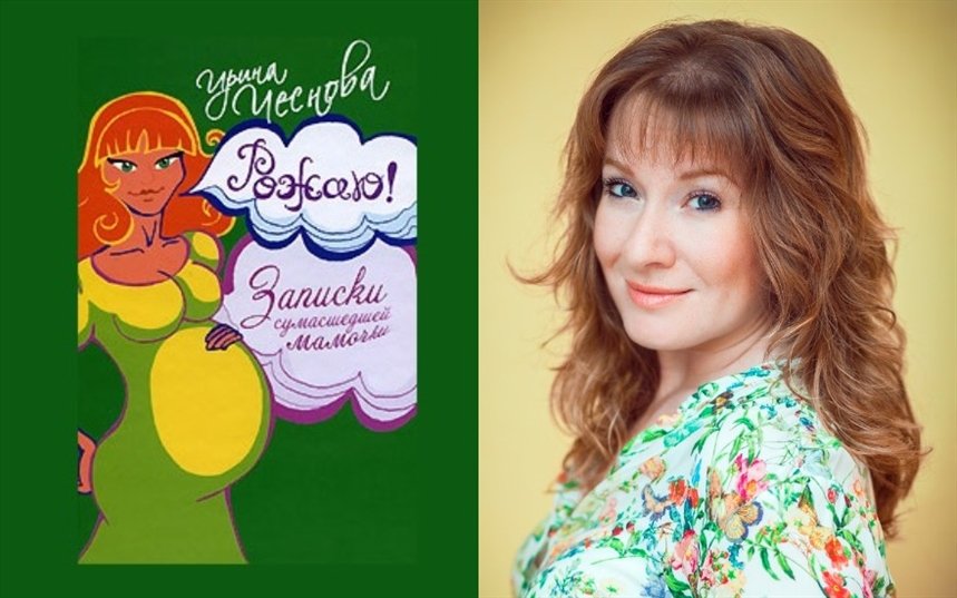 Записки сумасшедшей мамочки