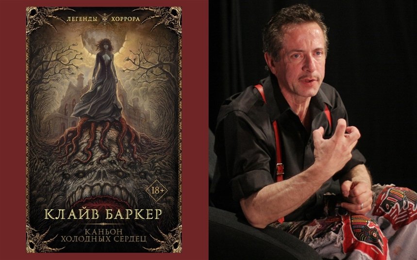 Каньон холодных сердец