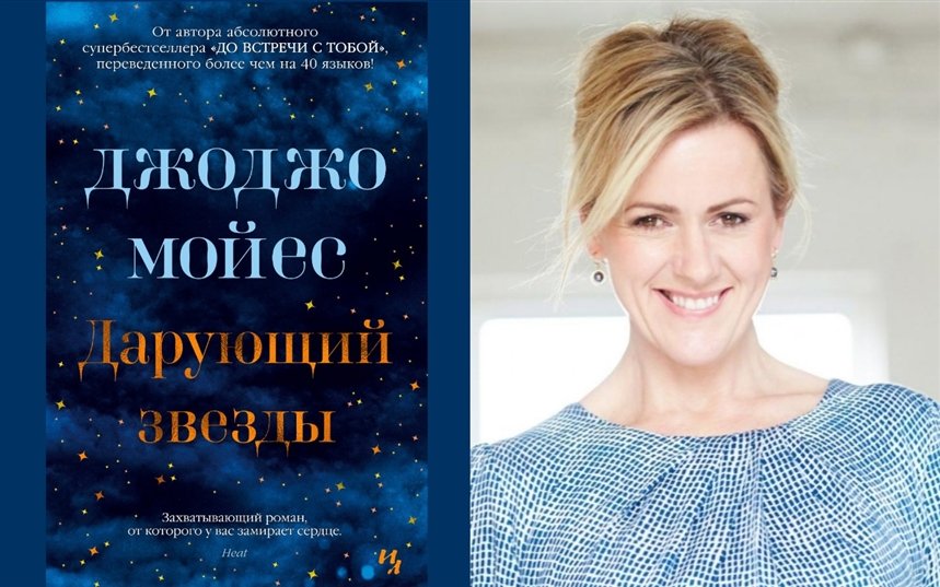 Дарующий звезды