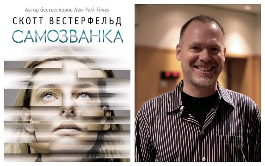 Самозванка