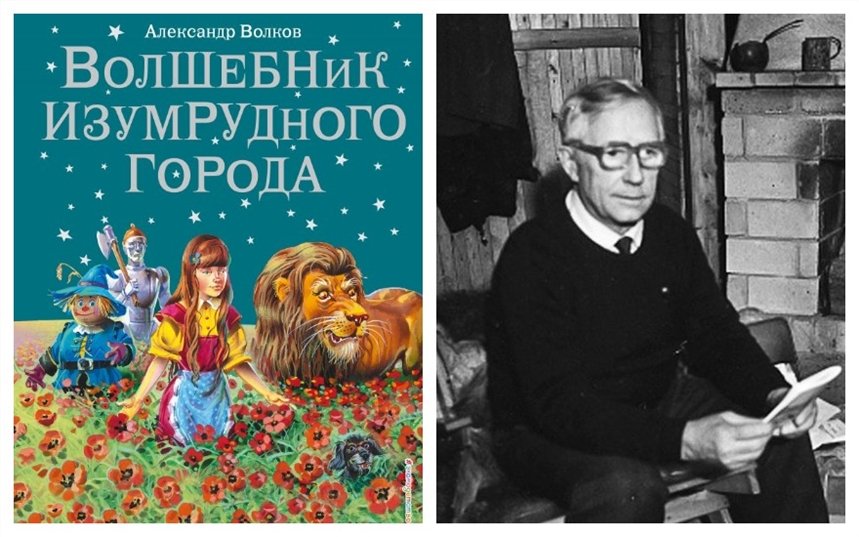 Презентация александр волков волшебник изумрудного города