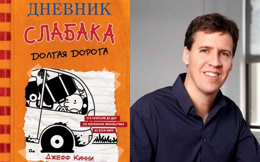 Дневник слабака. Долгая дорога