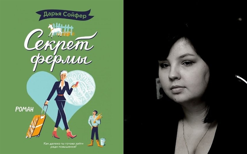 Секрет фермы