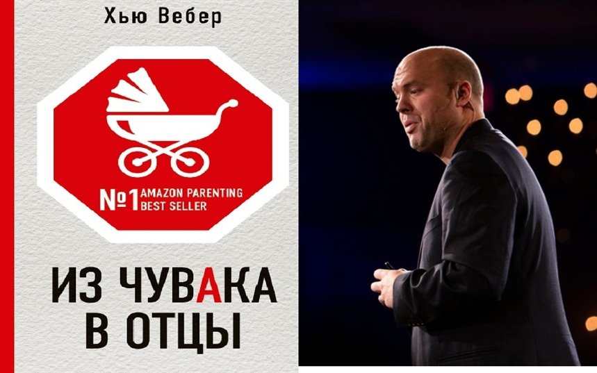 Из чувака в отцы