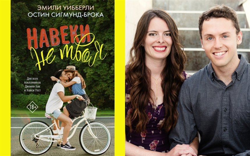 Навеки не твоя