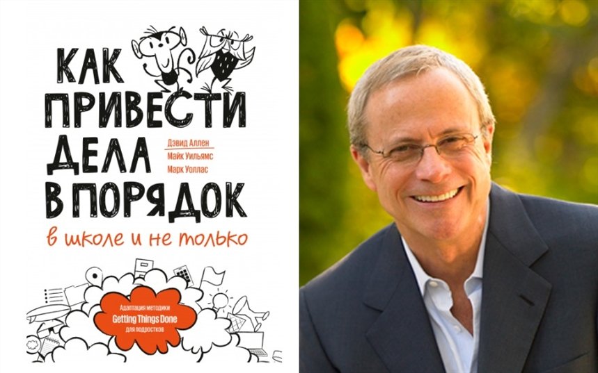 Как привести дела в порядок