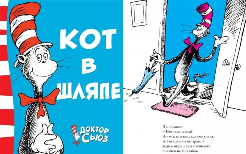 Кот в шляпе