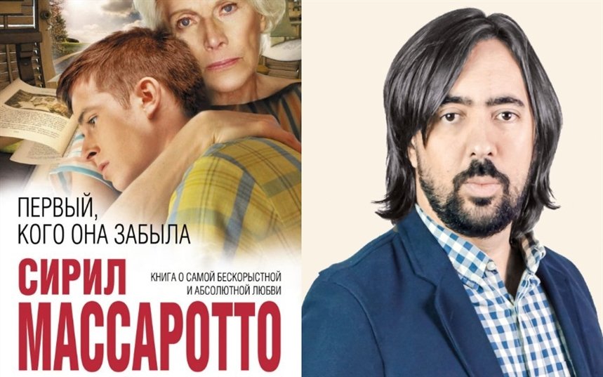 Первый, кого она забыла