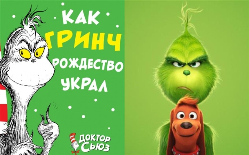 Как Гринч украл Рождество
