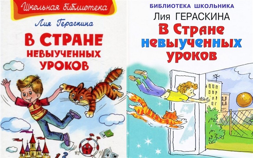 В Стране невыученных уроков