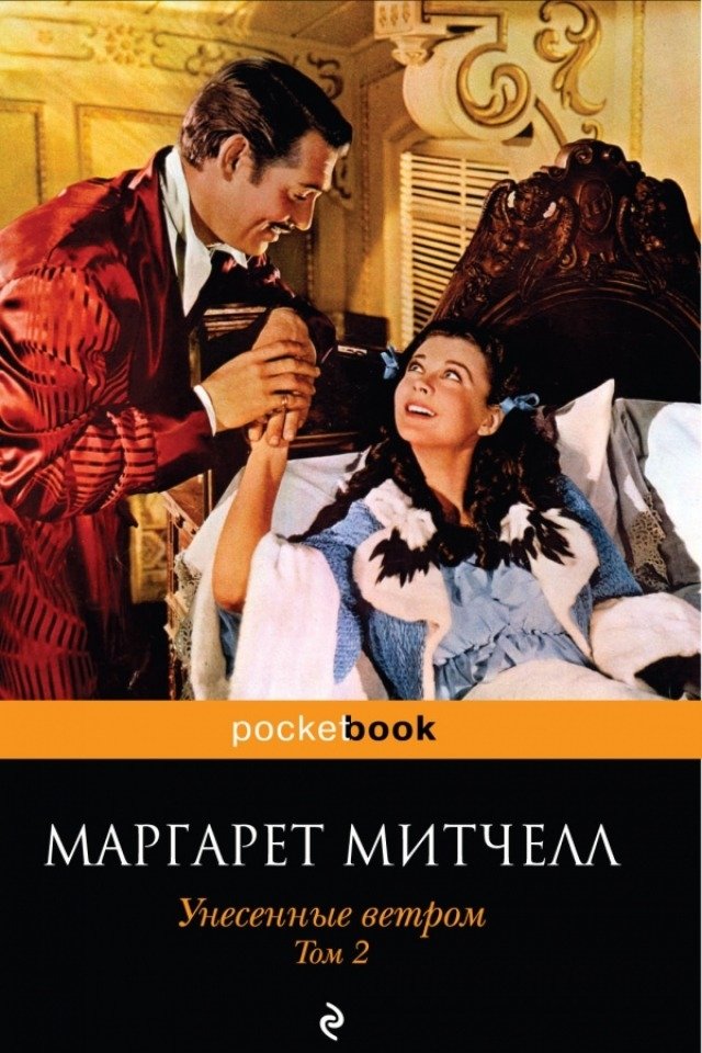 Самые модные женские романы