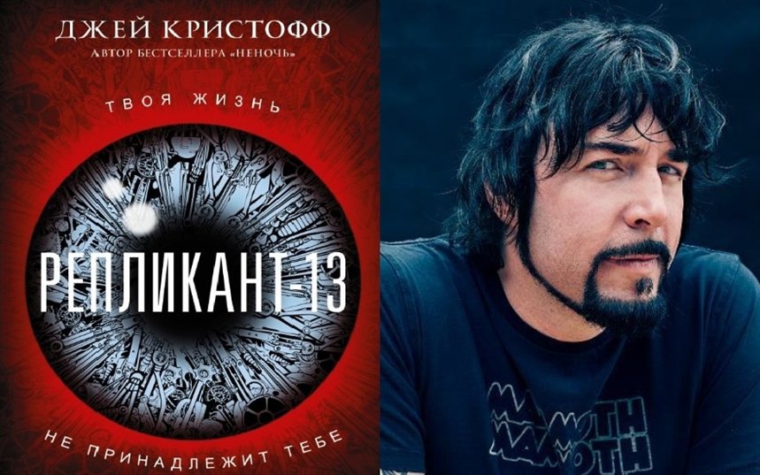 Репликант-13