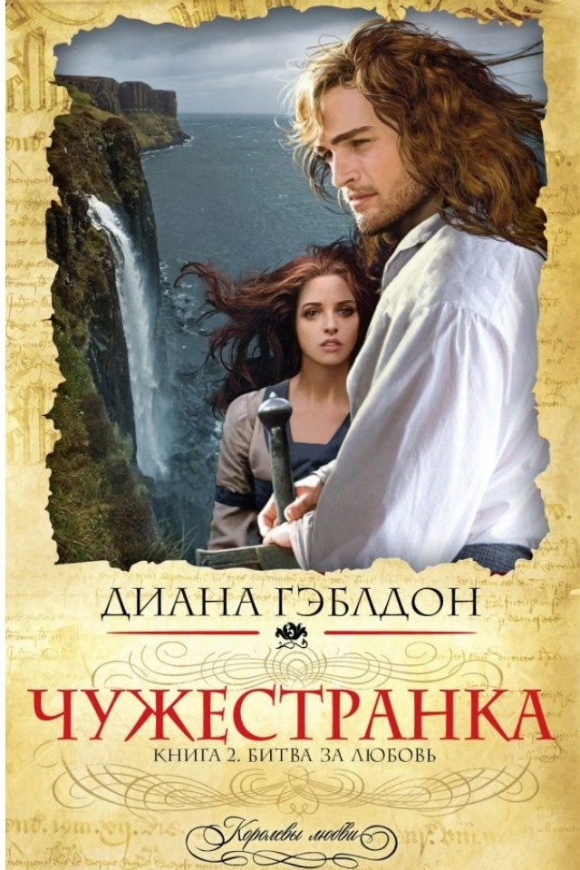 Самые модные женские романы