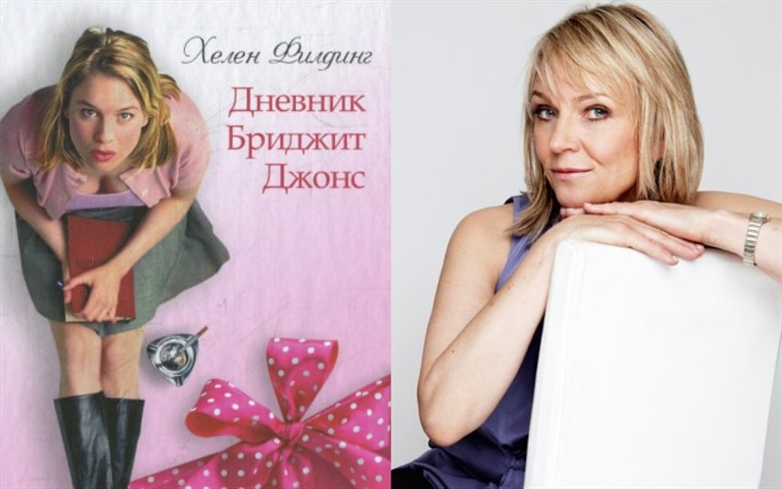 Дневник Бриджит Джонс