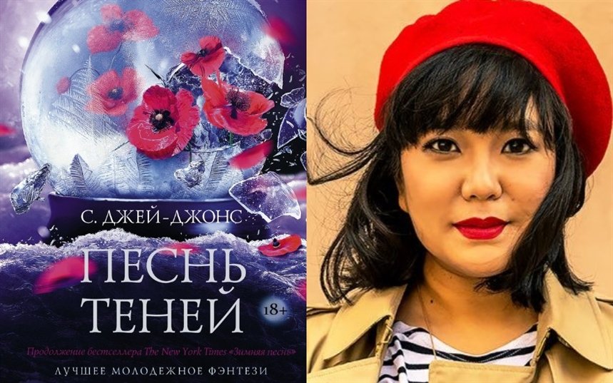 Песнь теней