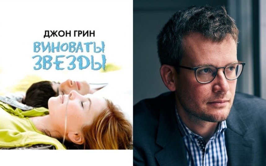 Виноваты звезды