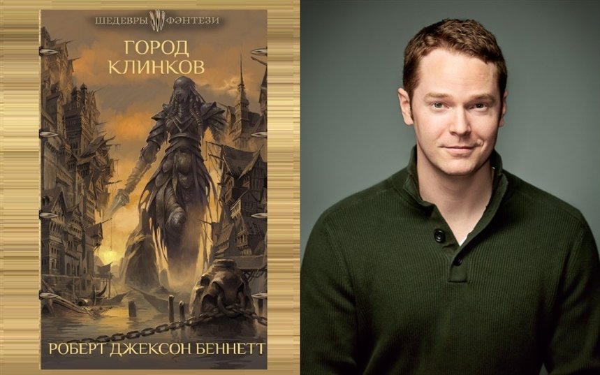 Город клинков