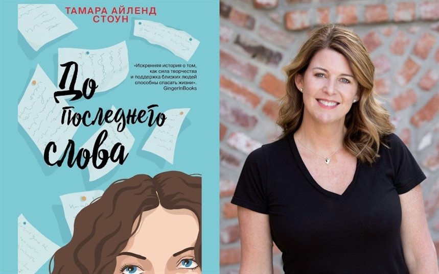 До последнего слова